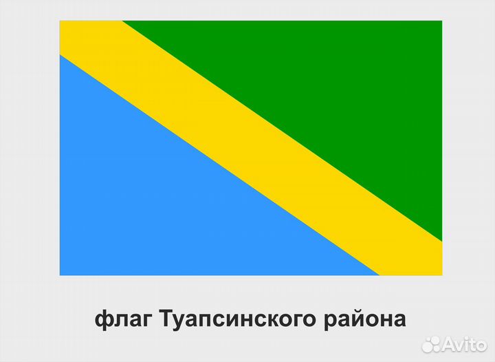 Флаг Туапсинского района краснодарского края