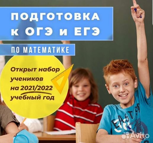 Репетитор по математике