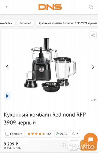 Кухонный комбайн новый redmond rfp-3909