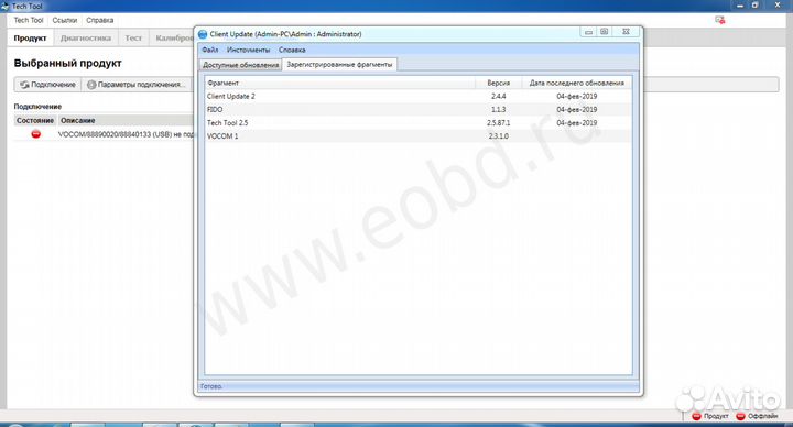 Vocom 88890300 + Ноутбук с программой PTT 2022.11