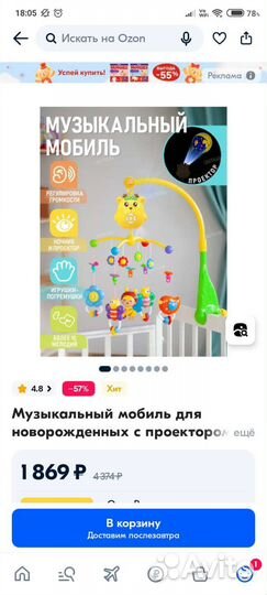 Мобиль в детскую кроватку