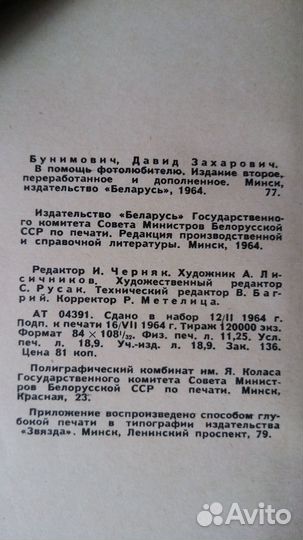 СССР 1964 В помощь фотолюбителю книга