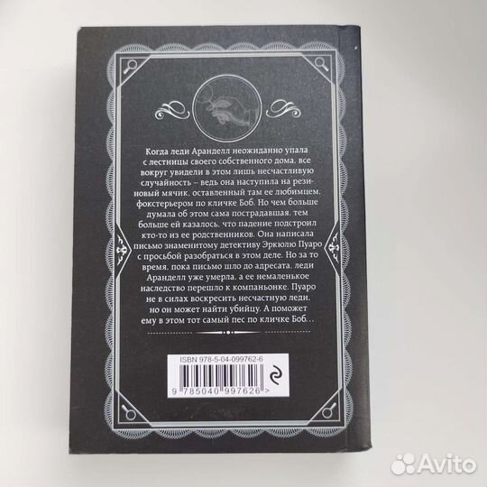 Книга Агаты Кристи 