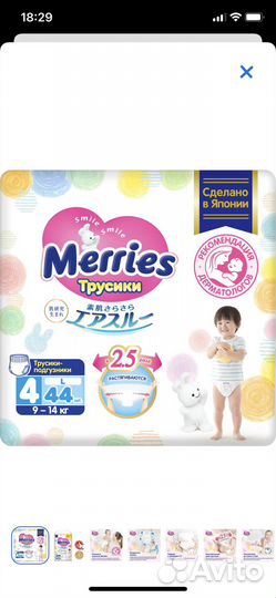 Подгузники трусики меррис 4