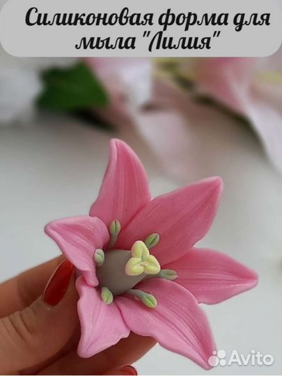 Молд силиконовый, лилия
