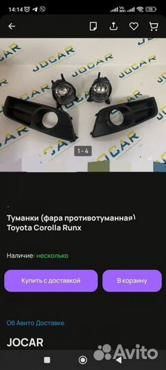 Противотуманные фары тойота