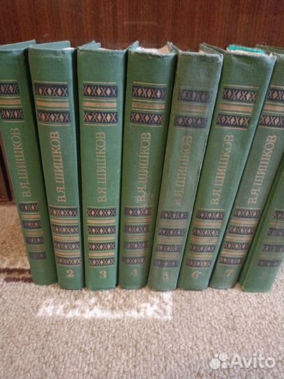 Шишков В. Я. Собрание сочинений в 8 томах