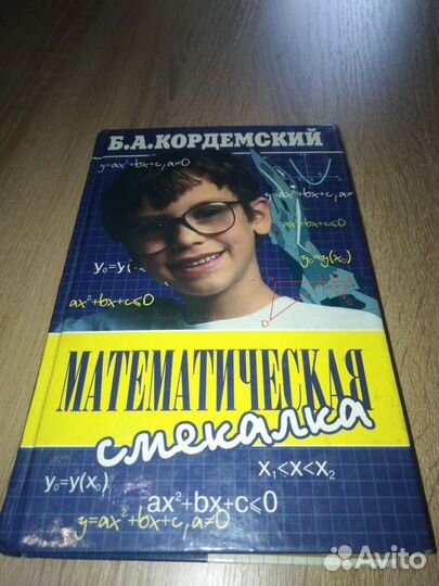 Книга математическая смекалка, загадки, задачи