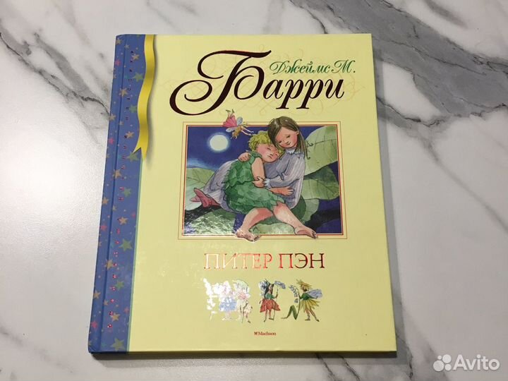 Книга Питер Пэн Джеймс М. Барри