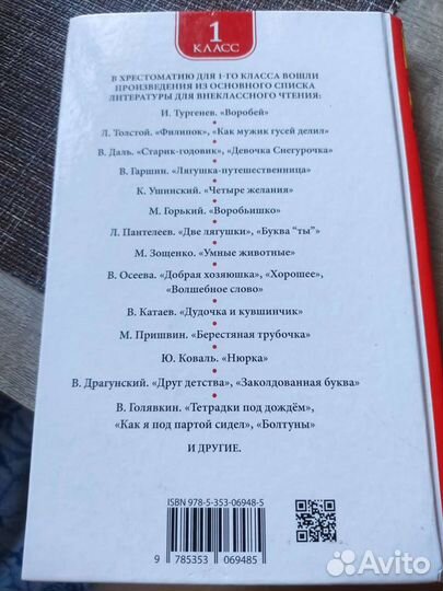 Хрестоматия 1 класс