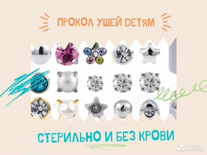 Пирсинг. Прокол ушек детям. Не пистолет