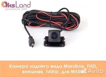 Камера заднего вида Marubox, FHD, внешняя, 160гр