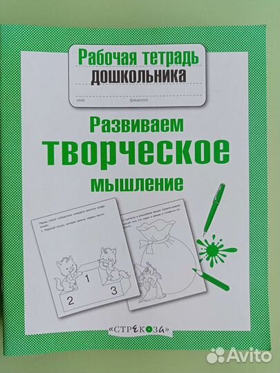 Прописи для дошкольников Рабочая тетрадь