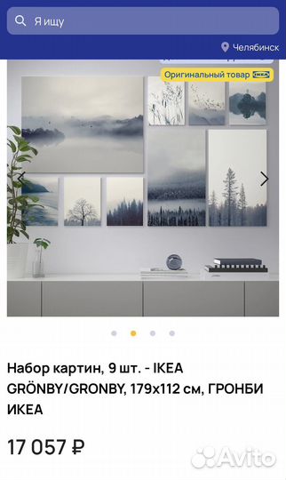 Картины IKEA Гронби набор