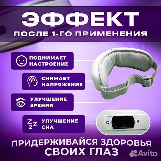 Массажер для глаз. Новый. Иркутск. Гарантия