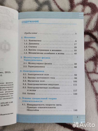 Супермобильный справочник по физике