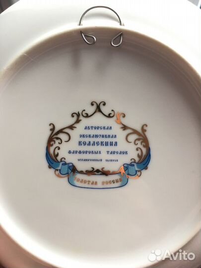 Коллекционная тарелка