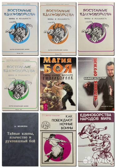 Книги по Единоборствам