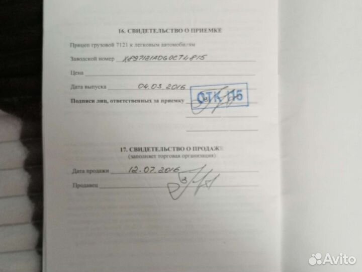 Прицеп легковой бу с документами