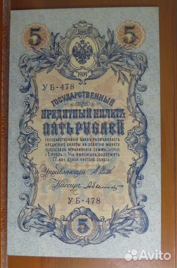 5 рублей 1909 Былинский слаб pcgs aUNC 55