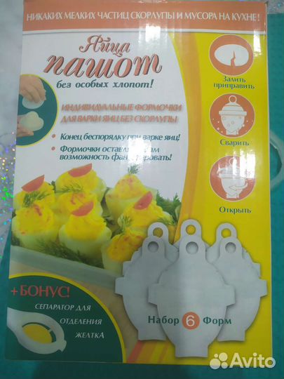 Формочки для варки яиц