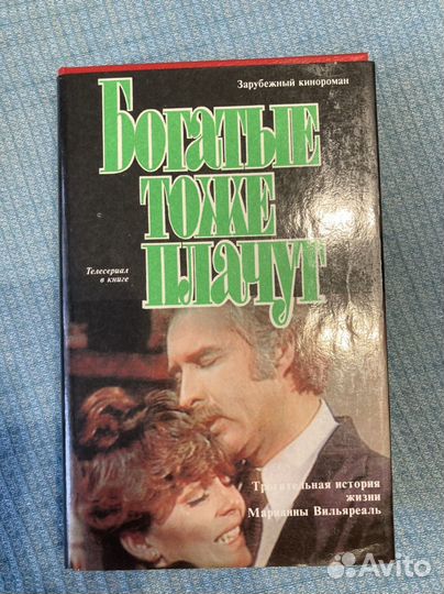 Богатые тоже плачут