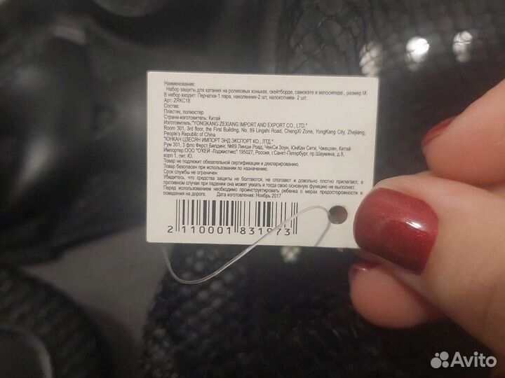 Защита для роликов или велосипеда