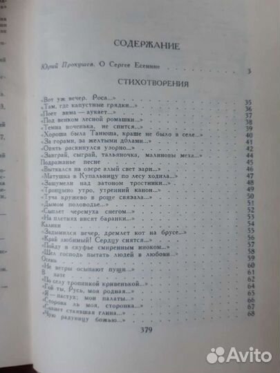 Сергей Есенин (цена за все 3 книги)