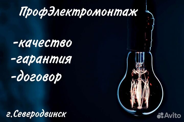 Электромонтажные работы