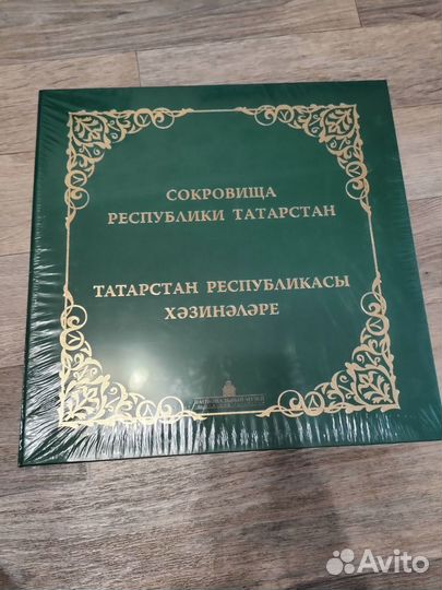 Сокровища Республики Татарстан