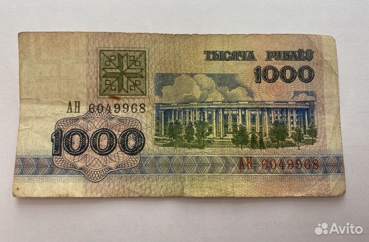 Белорусские рубли 1992года