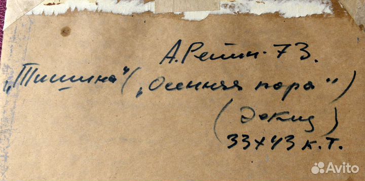 Картина Репина А. И. 