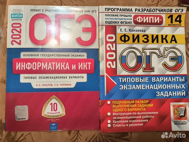 ОГЭ по информатике и физике за 2020 год