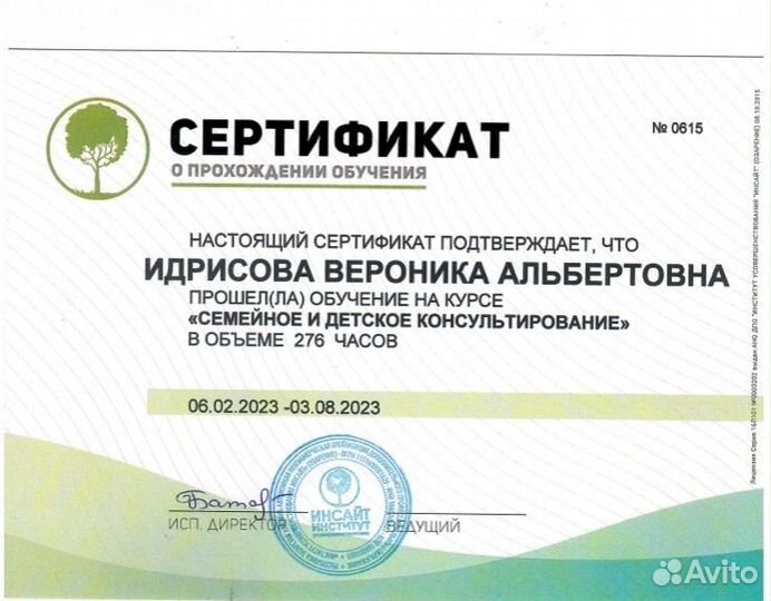 Психолог онлайн