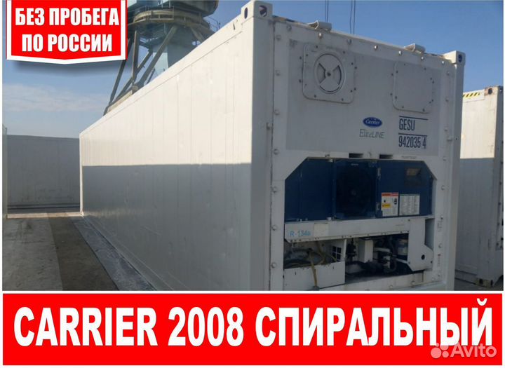 Рефконтейнер 2008 г. 40 Фут