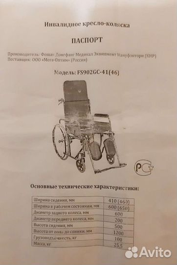 Коляска инвалидная новая
