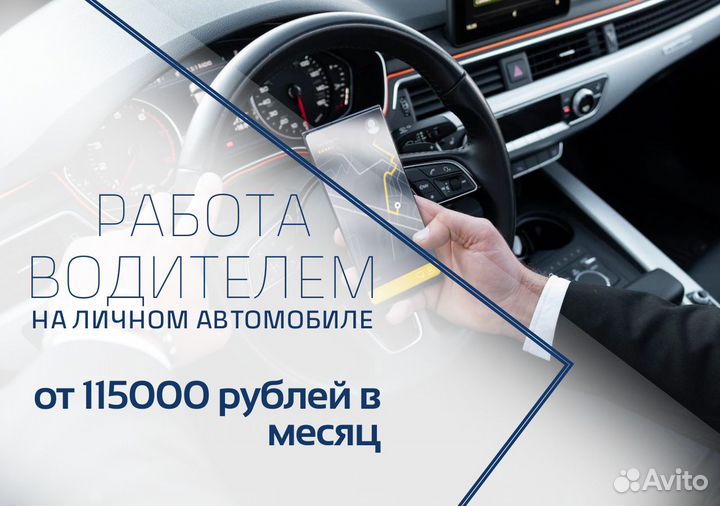 Ищем водителей с л/а для Яндекс.Go
