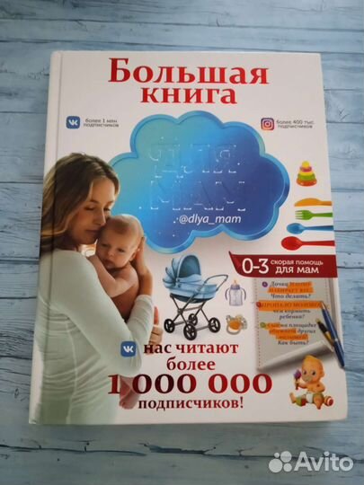 Книга для мам