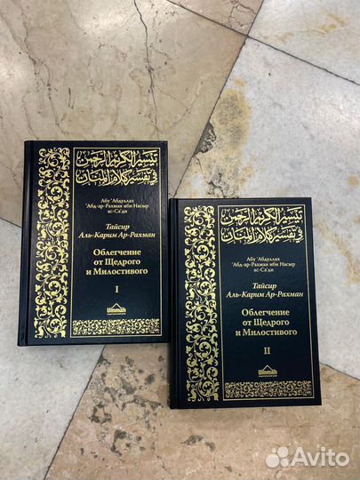 Толкование Корана ас-Саади 2-х томник