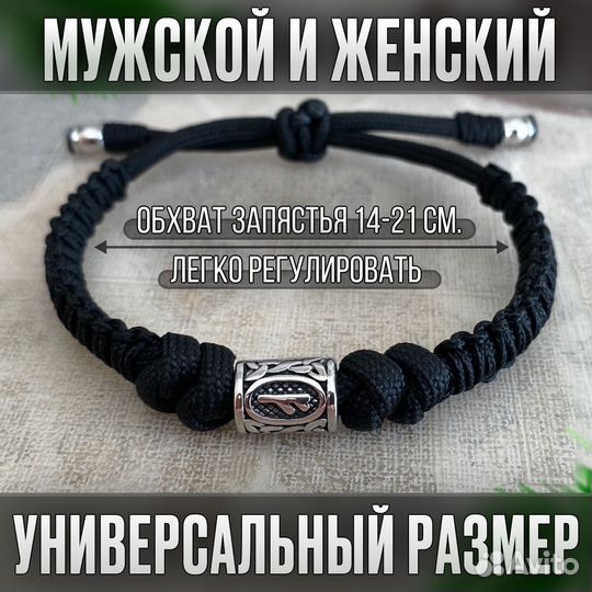 Браслет-талисман мужской и женский. Руна 