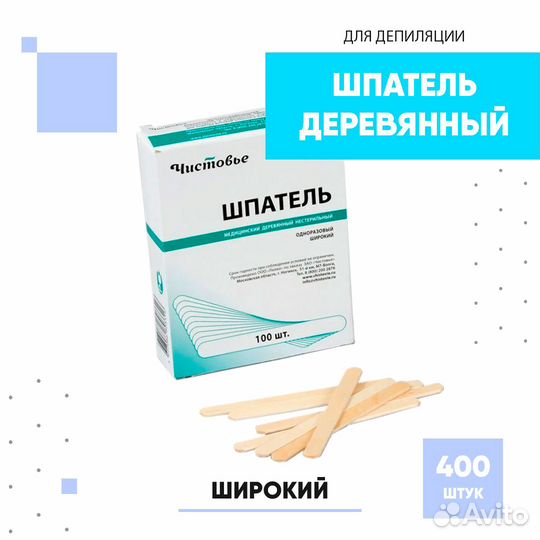 Шпатель деревянный для депиляции широкий, 400 шт
