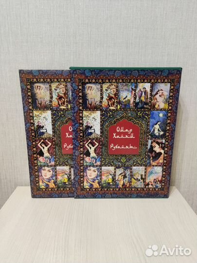 Книга Омар Хайям Рубайят