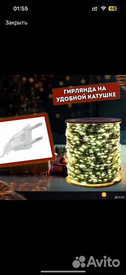 Гирлянда роса 100м