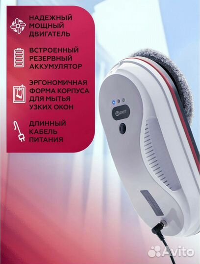 Робот мойщик окон