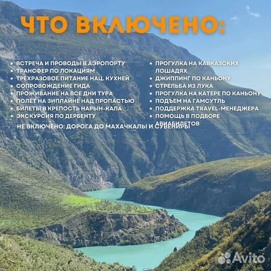 Тур в Дагестан в августе