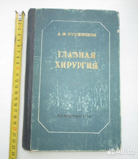 А.Ф.Румянцева 