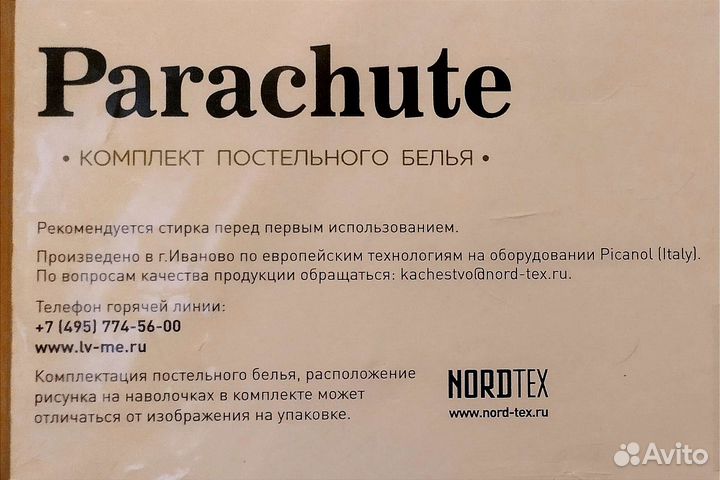 Комплект постельного белья Parachute, 2сп