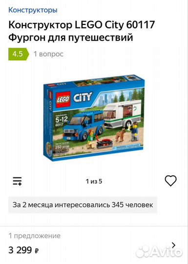 Lego City 60117 Фургон для путешествий