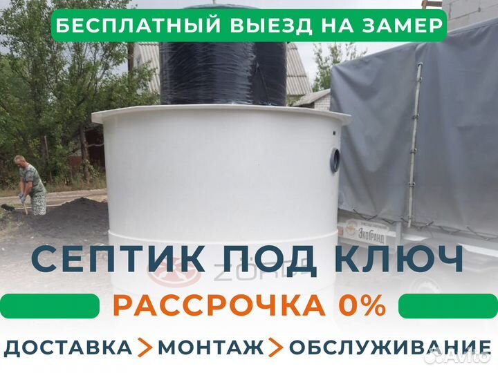 Септик под ключ