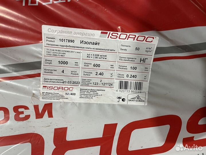 Изорок изолайт доставка